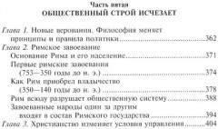 Древний город. Греческие и римские города-государства с начала их истории - Фото 4