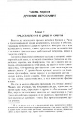Древний город. Греческие и римские города-государства с начала их истории - Фото 5