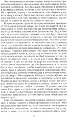 Древний город. Греческие и римские города-государства с начала их истории - Фото 9