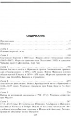 Роль морских сил в мировой истории. Противостояние флотов в XVII-XVIII веках - Фото 1
