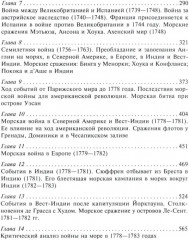 Роль морских сил в мировой истории. Противостояние флотов в XVII-XVIII веках - Фото 2
