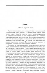 Роль морских сил в мировой истории. Противостояние флотов в XVII-XVIII веках - Фото 3