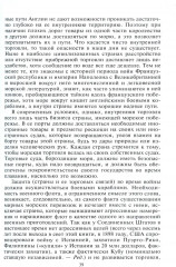 Роль морских сил в мировой истории. Противостояние флотов в XVII-XVIII веках - Фото 4