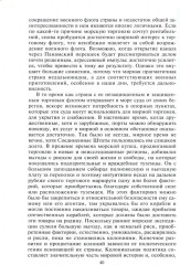 Роль морских сил в мировой истории. Противостояние флотов в XVII-XVIII веках - Фото 5