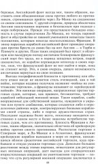 Роль морских сил в мировой истории. Противостояние флотов в XVII-XVIII веках - Фото 9