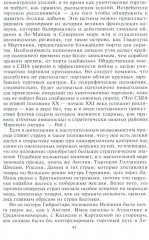 Роль морских сил в мировой истории. Противостояние флотов в XVII-XVIII веках - Фото 10