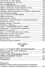 Зимняя война. Дипломатическое противостояние Советского Союза и Финляндии. 1939-1940 - Фото 2