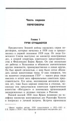 Зимняя война. Дипломатическое противостояние Советского Союза и Финляндии. 1939-1940 - Фото 3