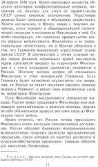 Зимняя война. Дипломатическое противостояние Советского Союза и Финляндии. 1939-1940 - Фото 4