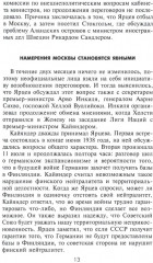 Зимняя война. Дипломатическое противостояние Советского Союза и Финляндии. 1939-1940 - Фото 6