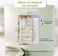 Планер магнитный «Меню на неделю» - Фото 1