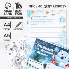 Письмо от Деда Мороза «Новый год. Мишутка» - Фото 1