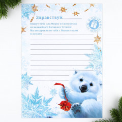 Письмо от Деда Мороза «Новый год. Мишутка» - Фото 2