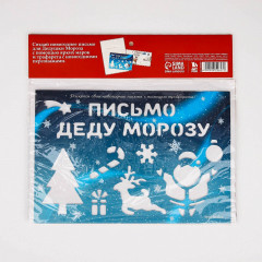 Письмо Деду Морозу с наклейками «Почта Счастья» - Фото 5