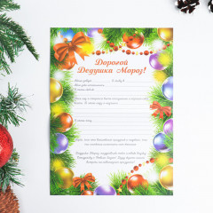 Письмо Деду Морозу «Ёлочные игрушки» - Фото 2