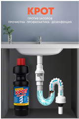 Средство для прочистки труб «Крот активный» - Фото 6