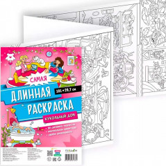 Самая длинная раскраска. Кукольный дом - Фото 1