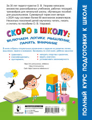 Скоро в школу: включаем логику, мышление, память, внимание - Фото 1