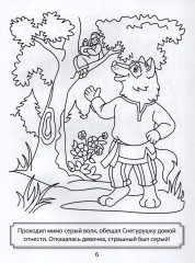 Снегурушка и лиса. Раскраска - Фото 2