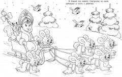 Снегурочка. Раскраска - Фото 1