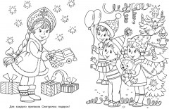 Снегурочка. Раскраска - Фото 3
