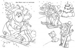 Дед Мороз и паровоз. Раскраска - Фото 1