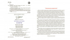 Читаем и играем. Слоги - Фото 2