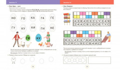 Читаем и играем. Слоги - Фото 5