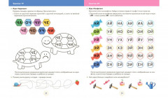 Читаем и играем. Слоги - Фото 7