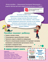 Улучшаем технику чтения - Фото 1