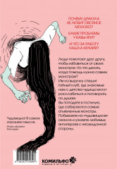 Клуб анонимных монстров - Фото 1