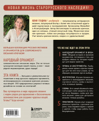 Самый родной узор. 150 русских узоров со схемами для вязания крючком - Фото 1