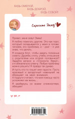 Спросите Эмму! Блог добрых дел - Фото 1