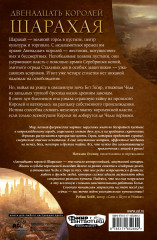 Двенадцать королей Шарахая - Фото 1