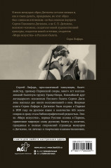 Дягилев. С Дягилевым - Фото 1