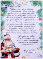 Письмо Деду Морозу «Новый год. Полярная почта» - Фото 2