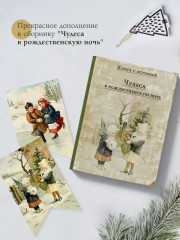 Чудеса в рождественскую ночь. Набор флажков - Фото 6