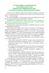 Артиллерийская разведка и отдельные элементы военной топографии - Фото 4