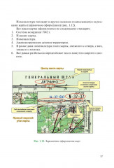 Артиллерийская разведка и отдельные элементы военной топографии - Фото 7