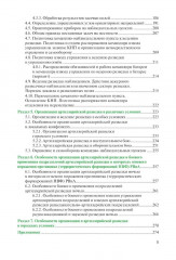 Артиллерийская разведка и отдельные элементы военной топографии - Фото 9