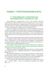 Артиллерийская разведка и отдельные элементы военной топографии - Фото 10