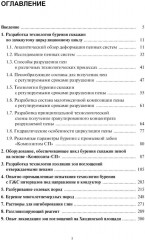 Технологии проводки скважин в сложных условиях - Фото 5