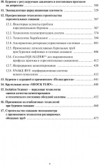 Технологии проводки скважин в сложных условиях - Фото 6