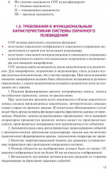 Обеспечение комплексной защиты объектов информатизации. Охранные телевизионные системы - Фото 3