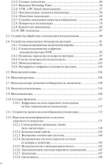 Обеспечение комплексной защиты объектов информатизации. Охранные телевизионные системы - Фото 8