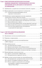 Обеспечение комплексной защиты объектов информатизации. Охранные телевизионные системы - Фото 9