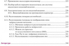 Обеспечение комплексной защиты объектов информатизации. Охранные телевизионные системы - Фото 10