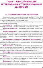 Обеспечение комплексной защиты объектов информатизации. Охранные телевизионные системы - Фото 11