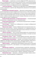 Обеспечение комплексной защиты объектов информатизации. Охранные телевизионные системы - Фото 12