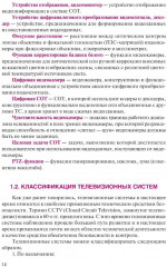 Обеспечение комплексной защиты объектов информатизации. Охранные телевизионные системы - Фото 14